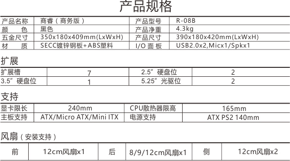 R08-B规格.jpg