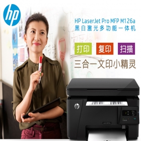 惠普（HP）M126a黑白多功能三合一激光一体机