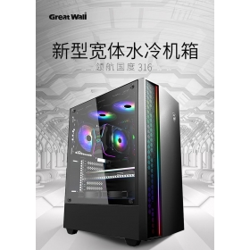 长城（Great Wall）领航国度316机箱（钢化玻璃侧板/磁吸防尘网/240冷排） 